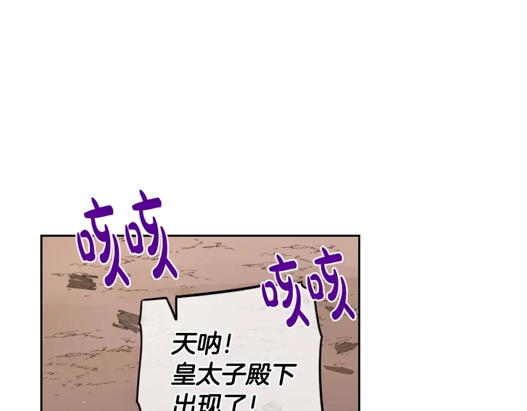 《我才不嫁皇太子！》第31话 戏剧？有意思 第79页