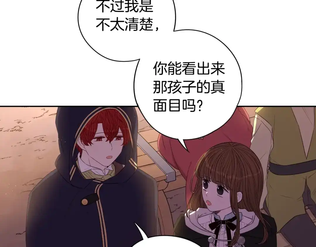 《我才不嫁皇太子！》第31话 戏剧？有意思 第12页