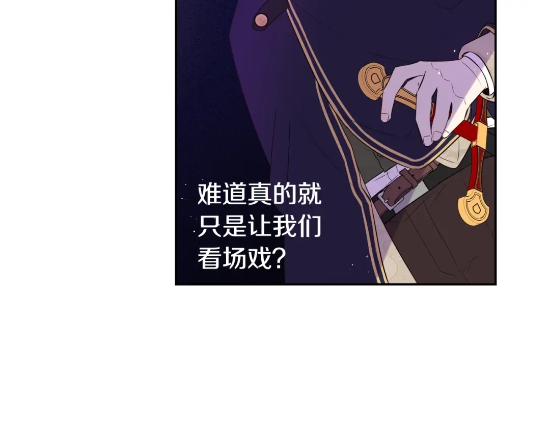 《我才不嫁皇太子！》第31话 戏剧？有意思 第121页
