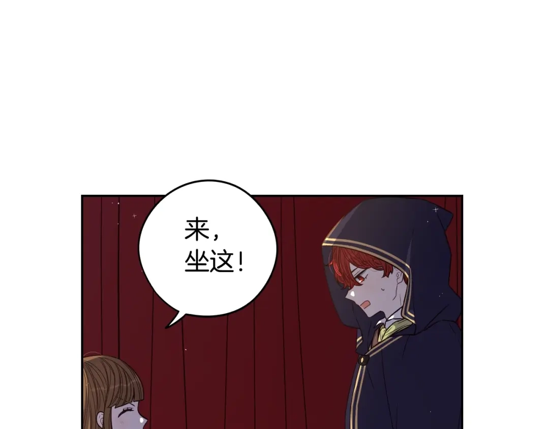 《我才不嫁皇太子！》第31话 戏剧？有意思 第16页