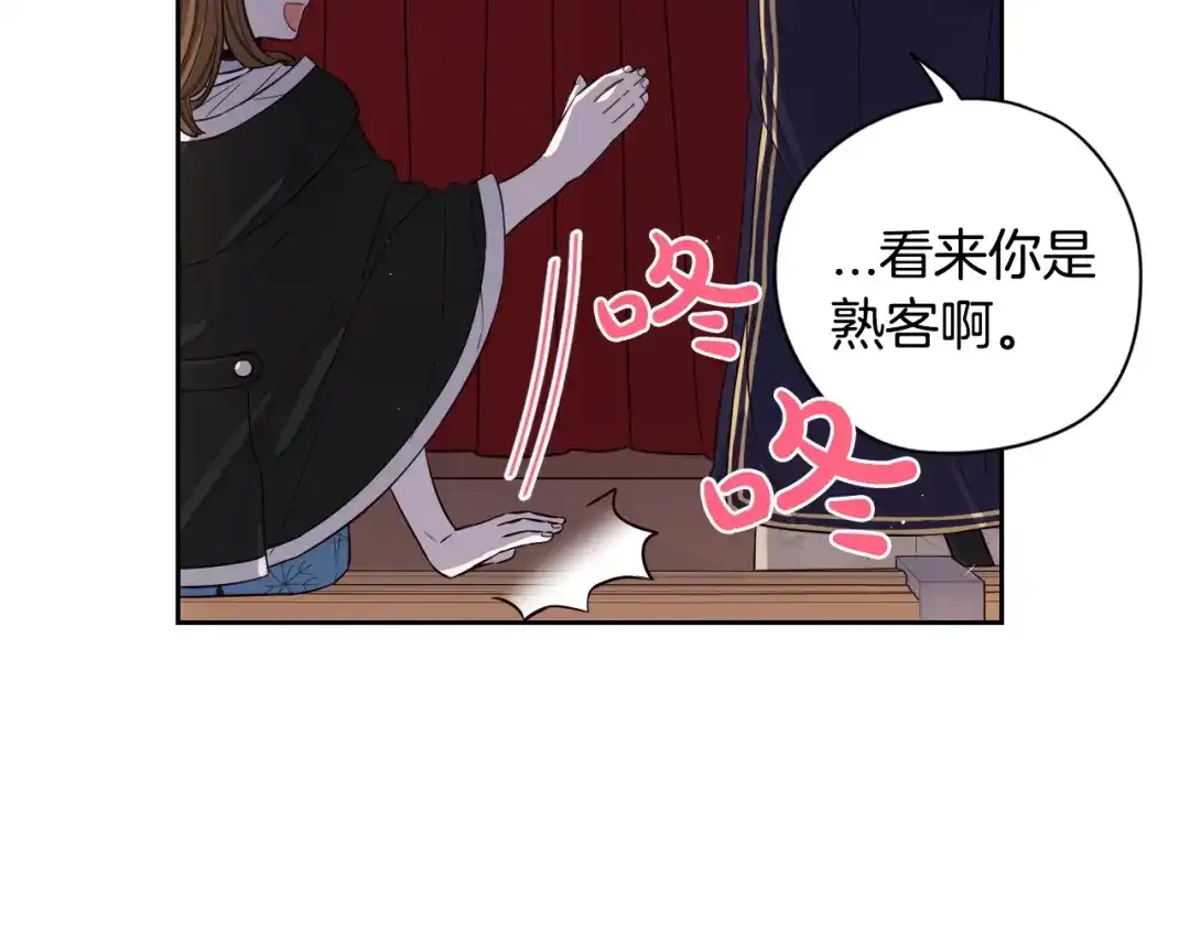 《我才不嫁皇太子！》第31话 戏剧？有意思 第17页