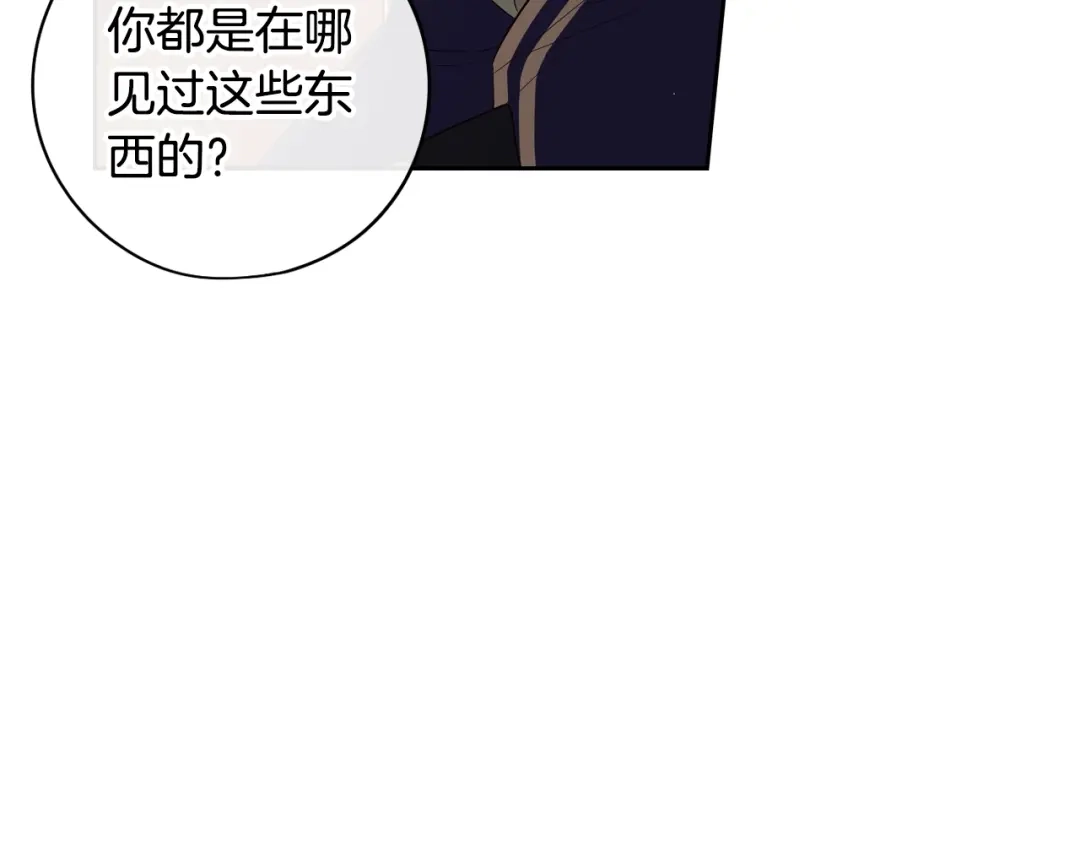 《我才不嫁皇太子！》第31话 戏剧？有意思 第22页