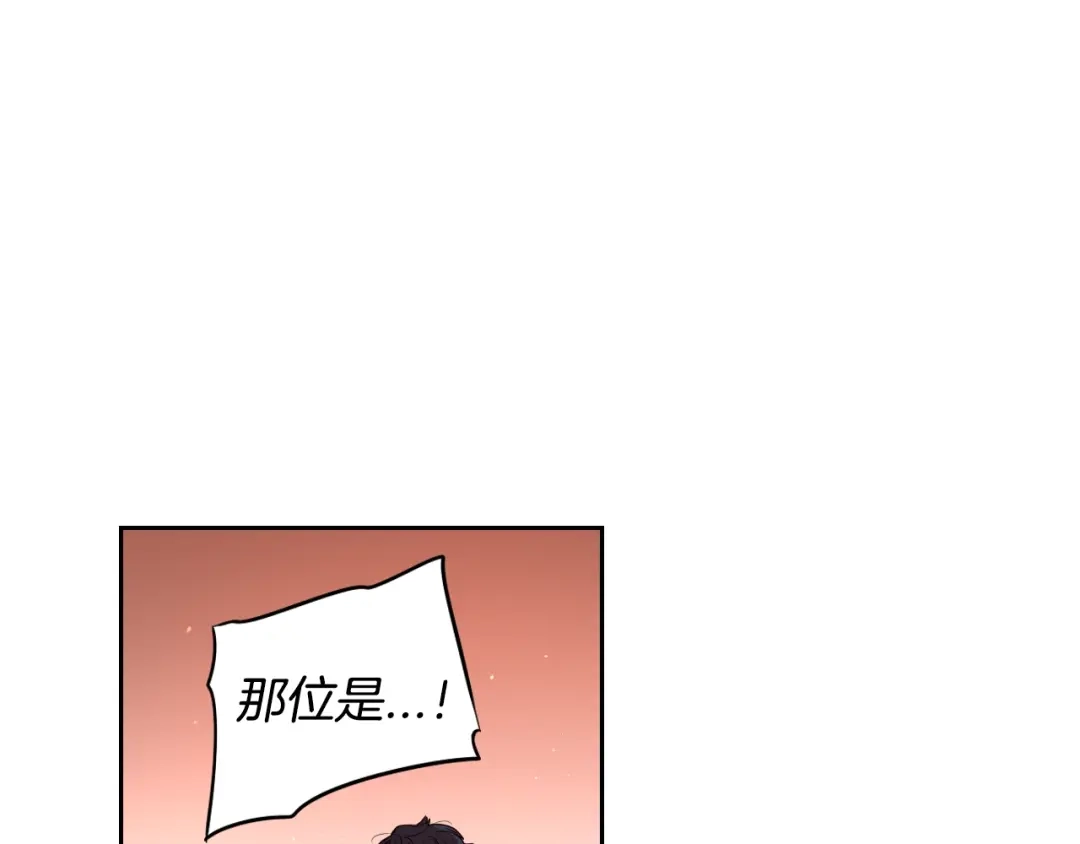 《我才不嫁皇太子！》第31话 戏剧？有意思 第71页