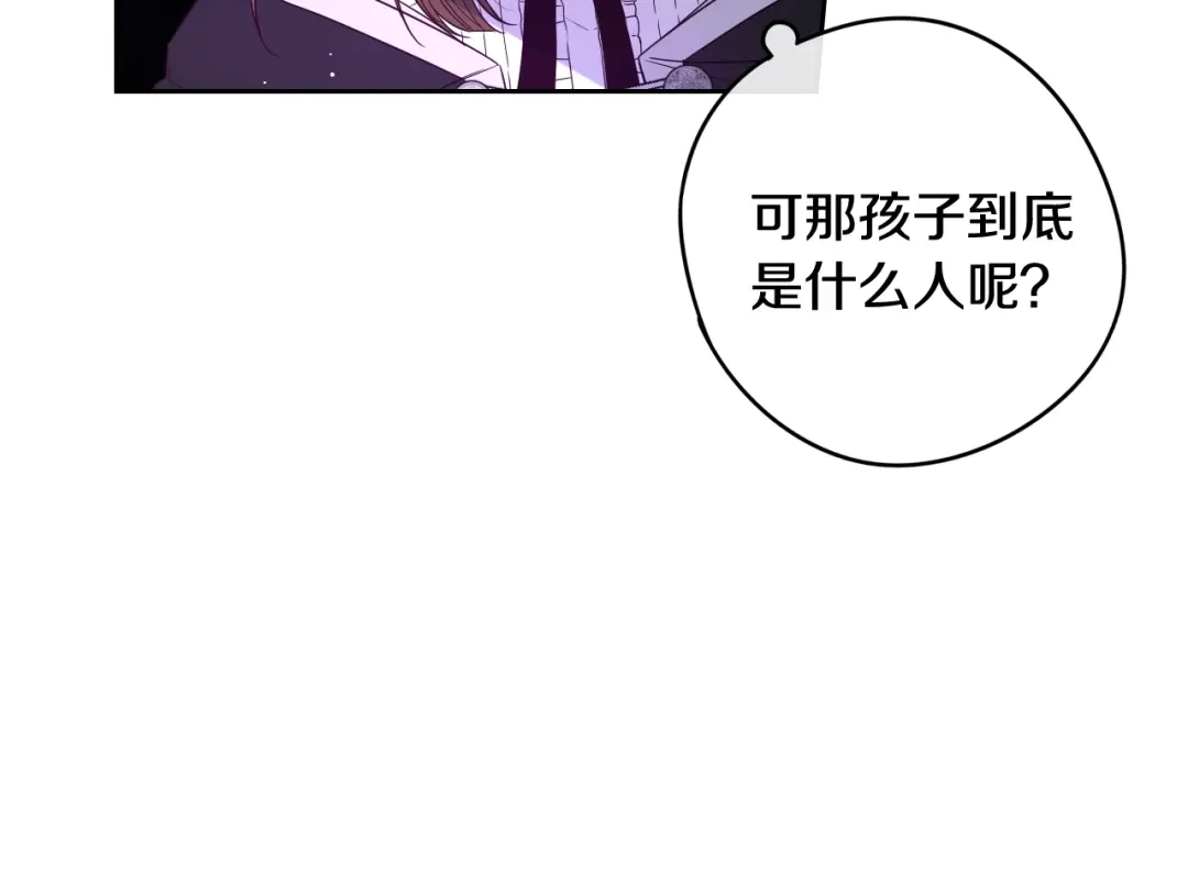 《我才不嫁皇太子！》第31话 戏剧？有意思 第124页
