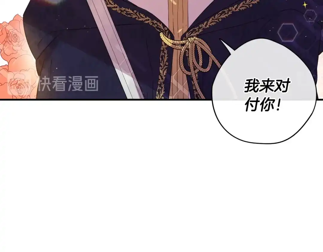 《我才不嫁皇太子！》第31话 戏剧？有意思 第76页