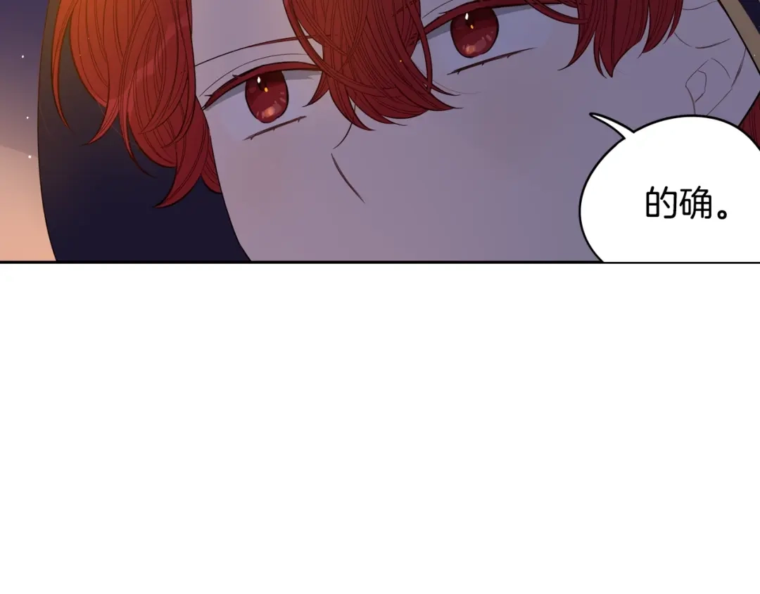 《我才不嫁皇太子！》第31话 戏剧？有意思 第119页