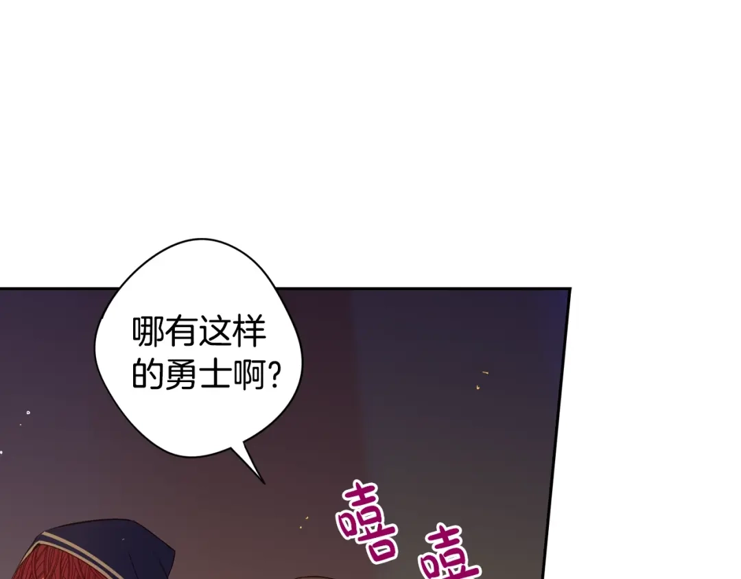 《我才不嫁皇太子！》第31话 戏剧？有意思 第114页