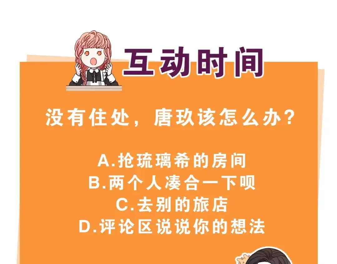 《我才不嫁皇太子！》第31话 戏剧？有意思 第144页