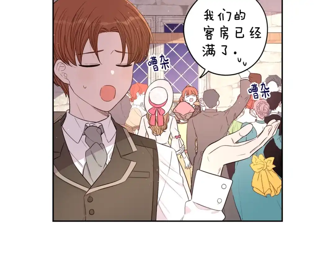 《我才不嫁皇太子！》第31话 戏剧？有意思 第137页