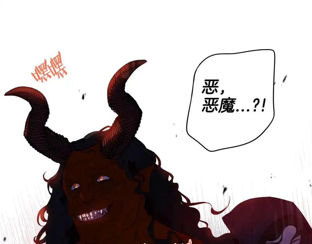 《我才不嫁皇太子！》第31话 戏剧？有意思 第45页