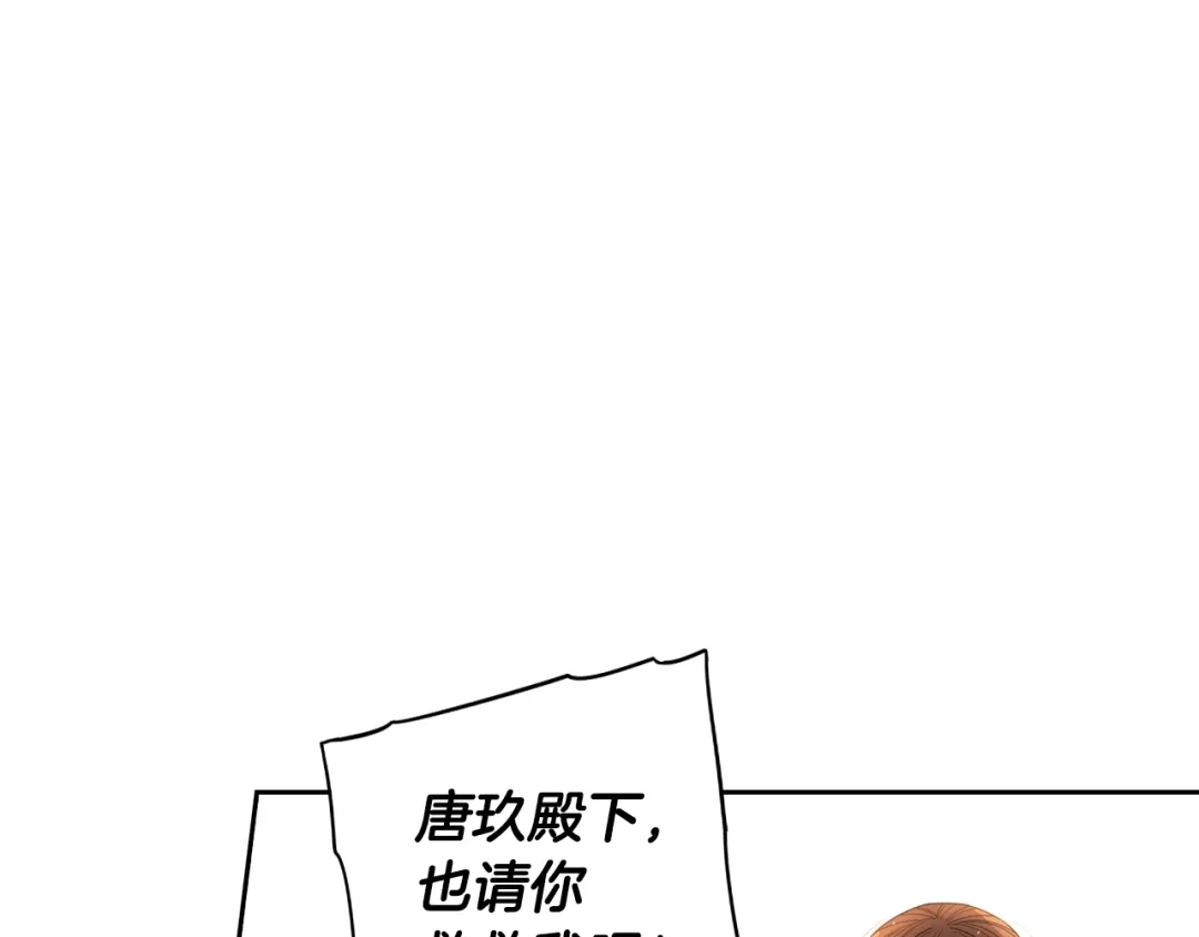 《我才不嫁皇太子！》第31话 戏剧？有意思 第110页