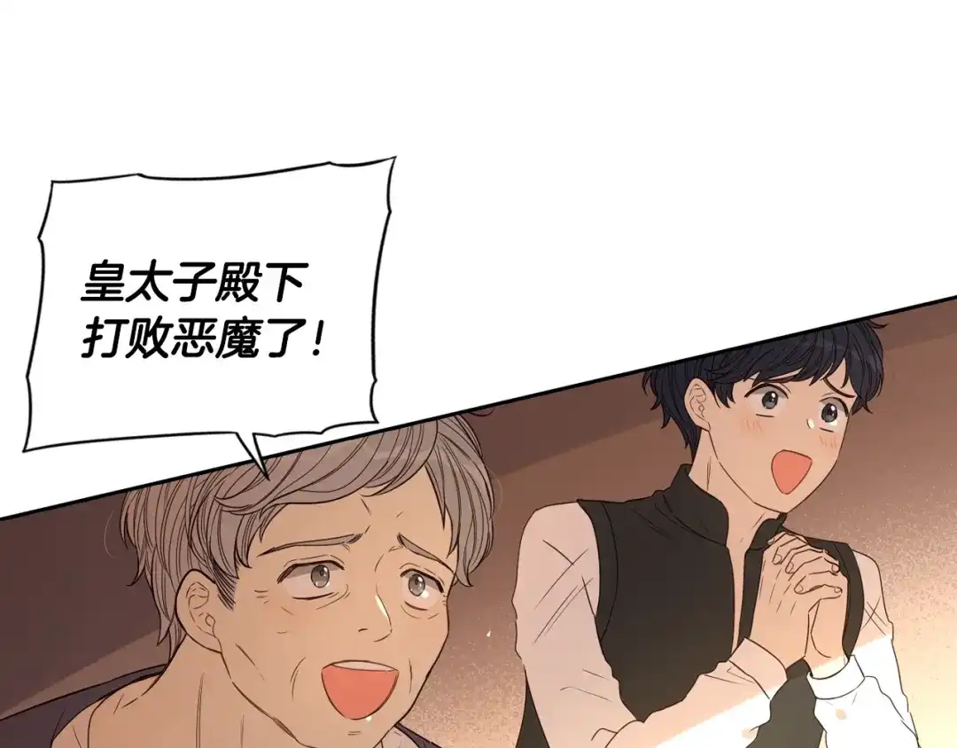 《我才不嫁皇太子！》第31话 戏剧？有意思 第95页