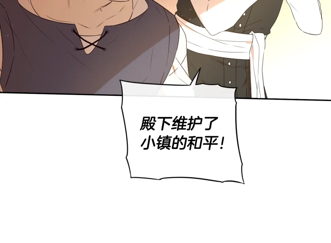 《我才不嫁皇太子！》第31话 戏剧？有意思 第96页