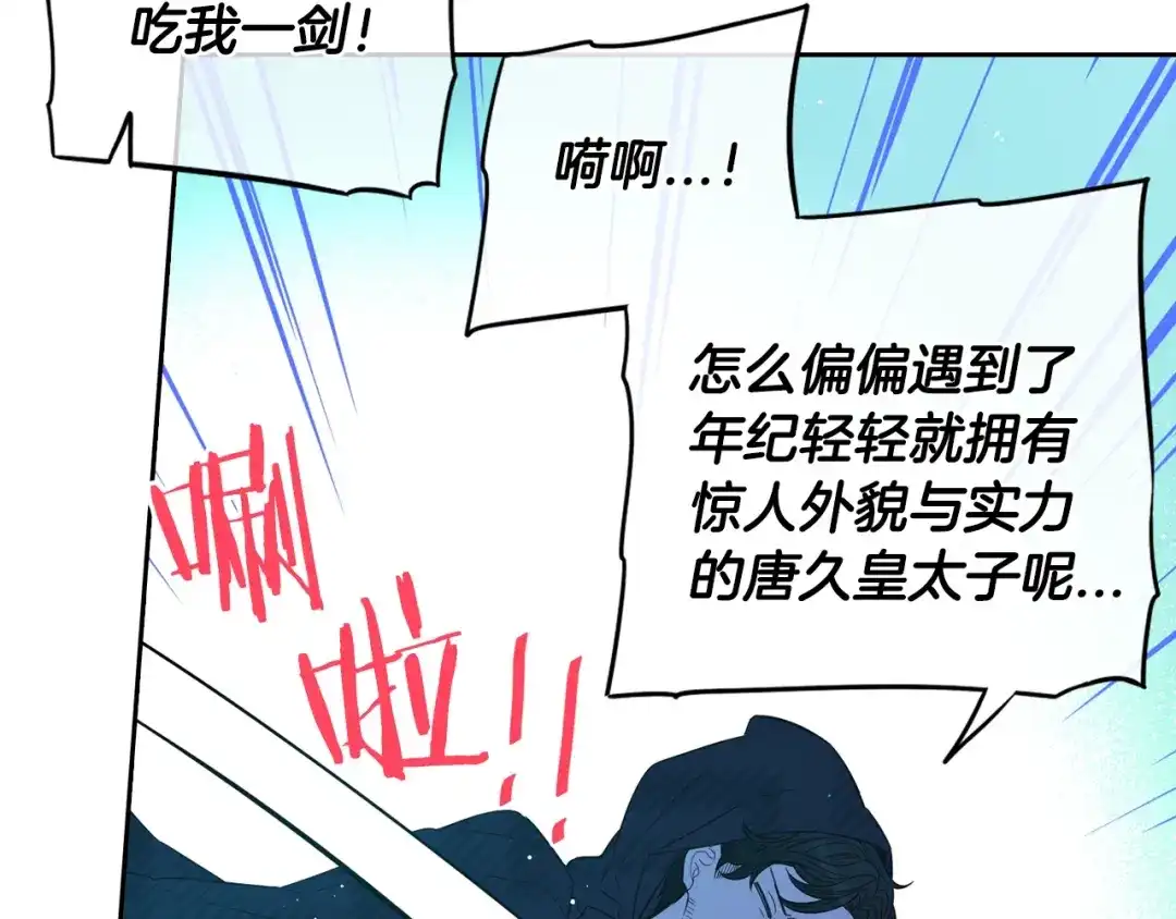《我才不嫁皇太子！》第31话 戏剧？有意思 第93页