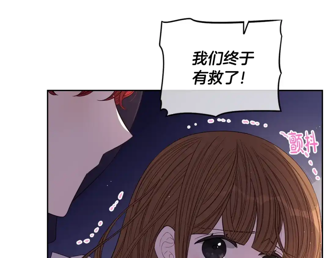 《我才不嫁皇太子！》第31话 戏剧？有意思 第82页