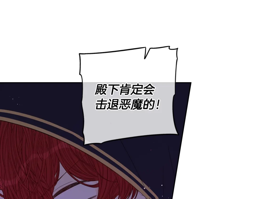 《我才不嫁皇太子！》第31话 戏剧？有意思 第84页