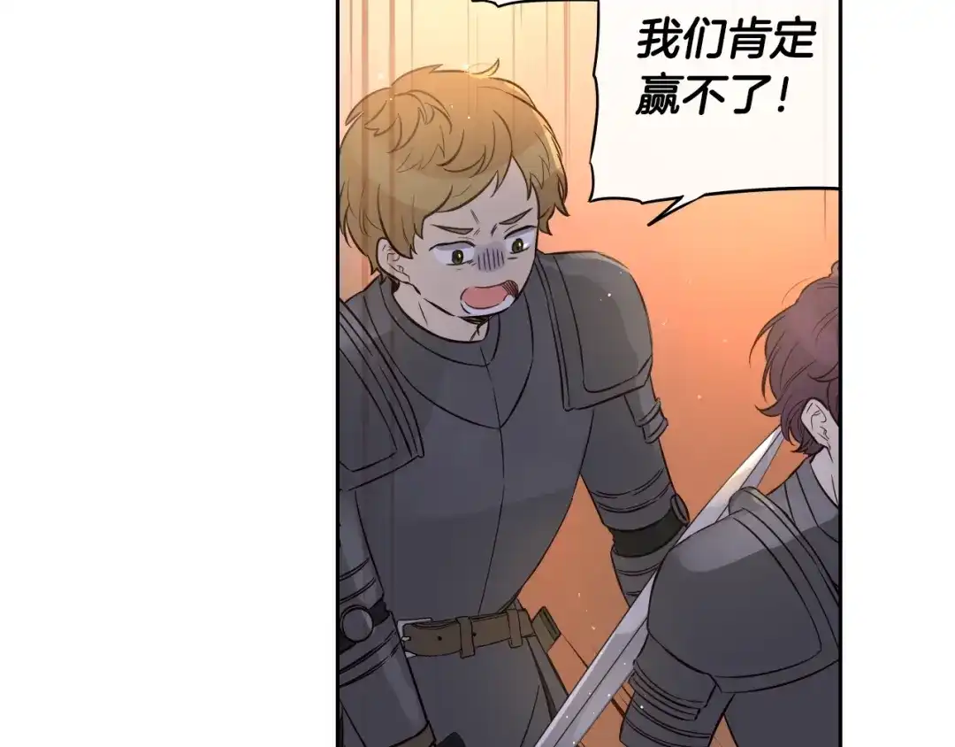 《我才不嫁皇太子！》第31话 戏剧？有意思 第54页