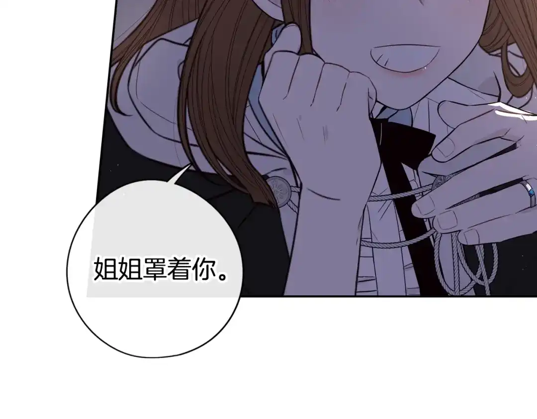 《我才不嫁皇太子！》第31话 戏剧？有意思 第24页