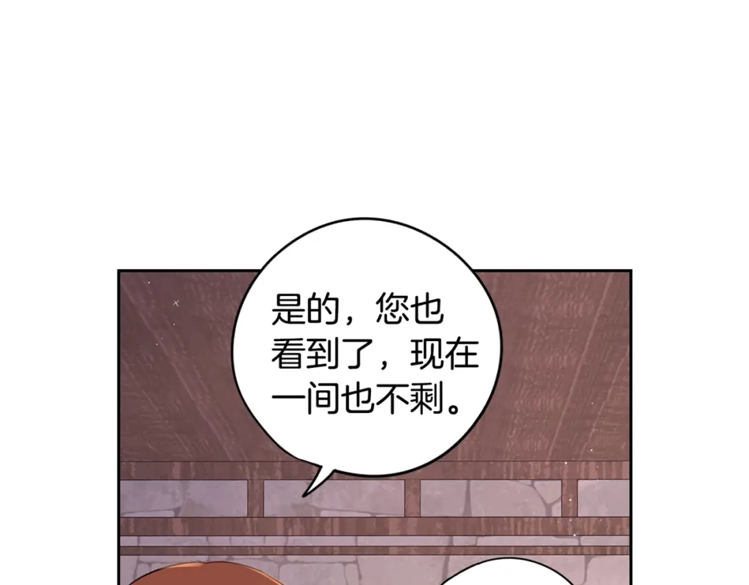 《我才不嫁皇太子！》第31话 戏剧？有意思 第136页