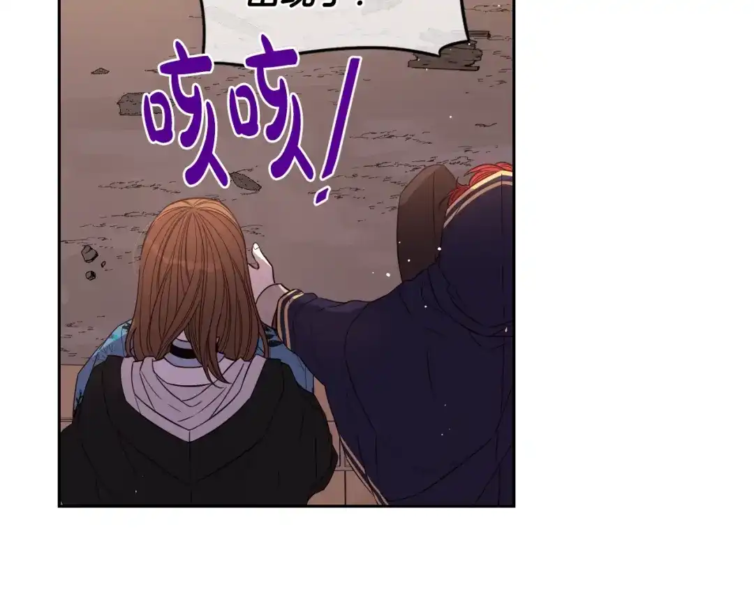 《我才不嫁皇太子！》第31话 戏剧？有意思 第80页
