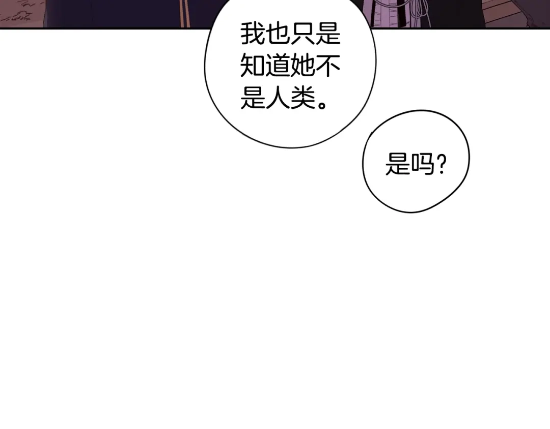 《我才不嫁皇太子！》第31话 戏剧？有意思 第13页