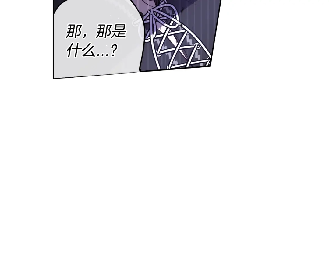 《我才不嫁皇太子！》第31话 戏剧？有意思 第44页