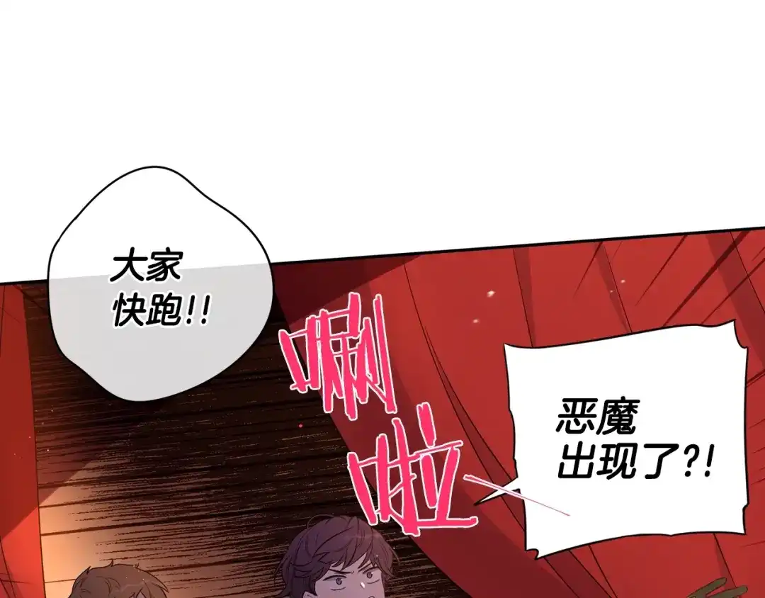 《我才不嫁皇太子！》第31话 戏剧？有意思 第49页