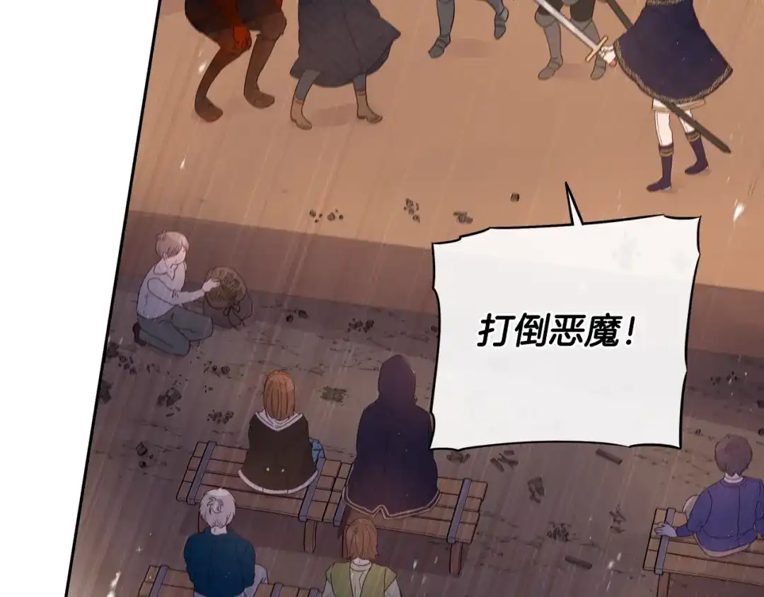 《我才不嫁皇太子！》第31话 戏剧？有意思 第88页