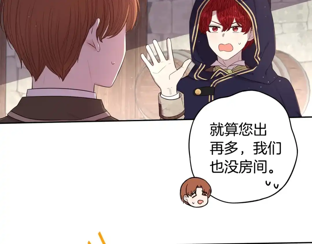 《我才不嫁皇太子！》第31话 戏剧？有意思 第139页