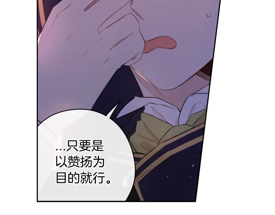 《我才不嫁皇太子！》第31话 戏剧？有意思 第109页