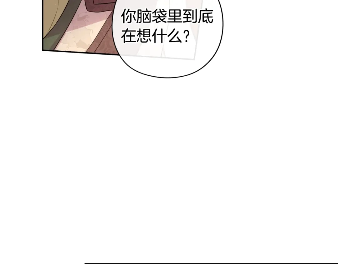 《我才不嫁皇太子！》第32话 只有一间房？ 第86页