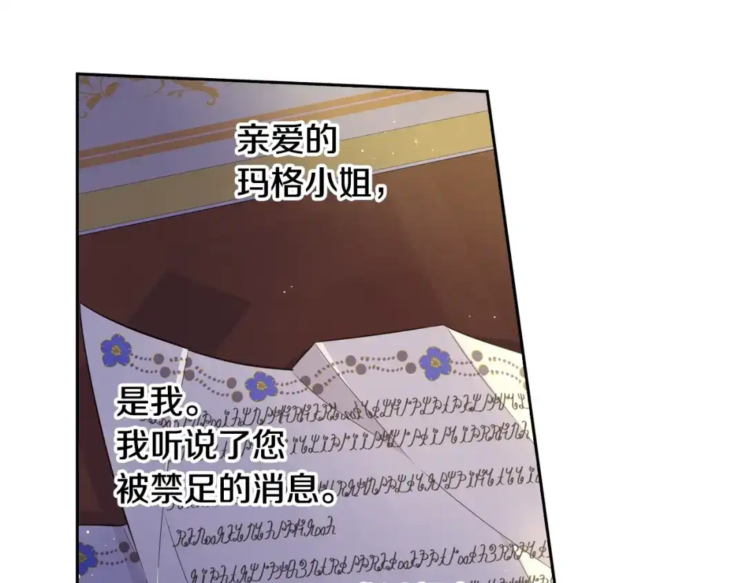 《我才不嫁皇太子！》第32话 只有一间房？ 第10页