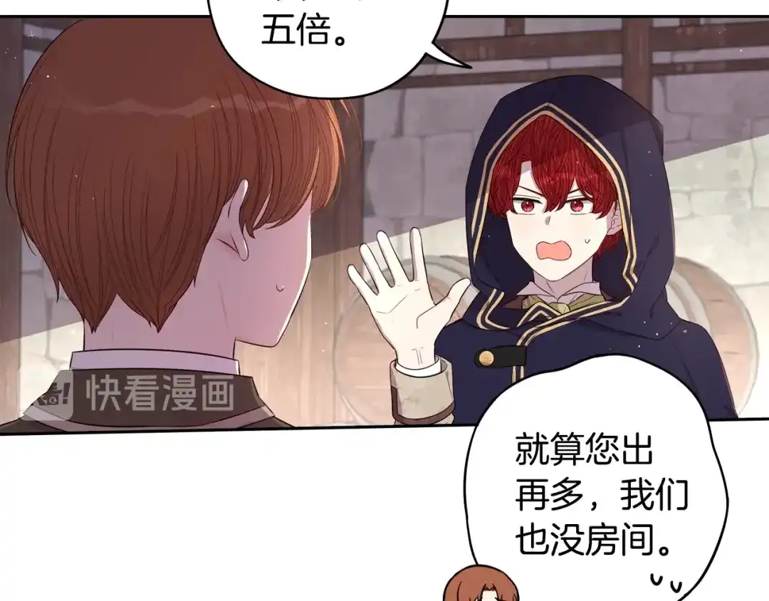 《我才不嫁皇太子！》第32话 只有一间房？ 第42页