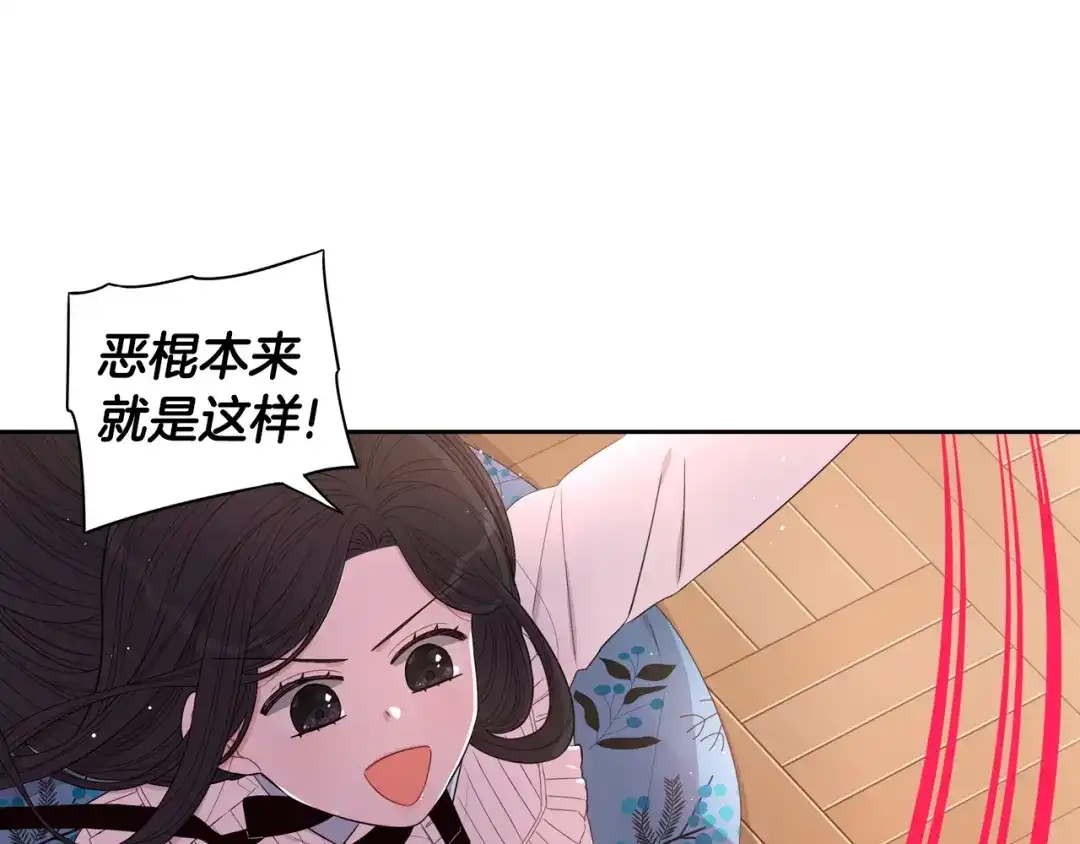 《我才不嫁皇太子！》第32话 只有一间房？ 第106页