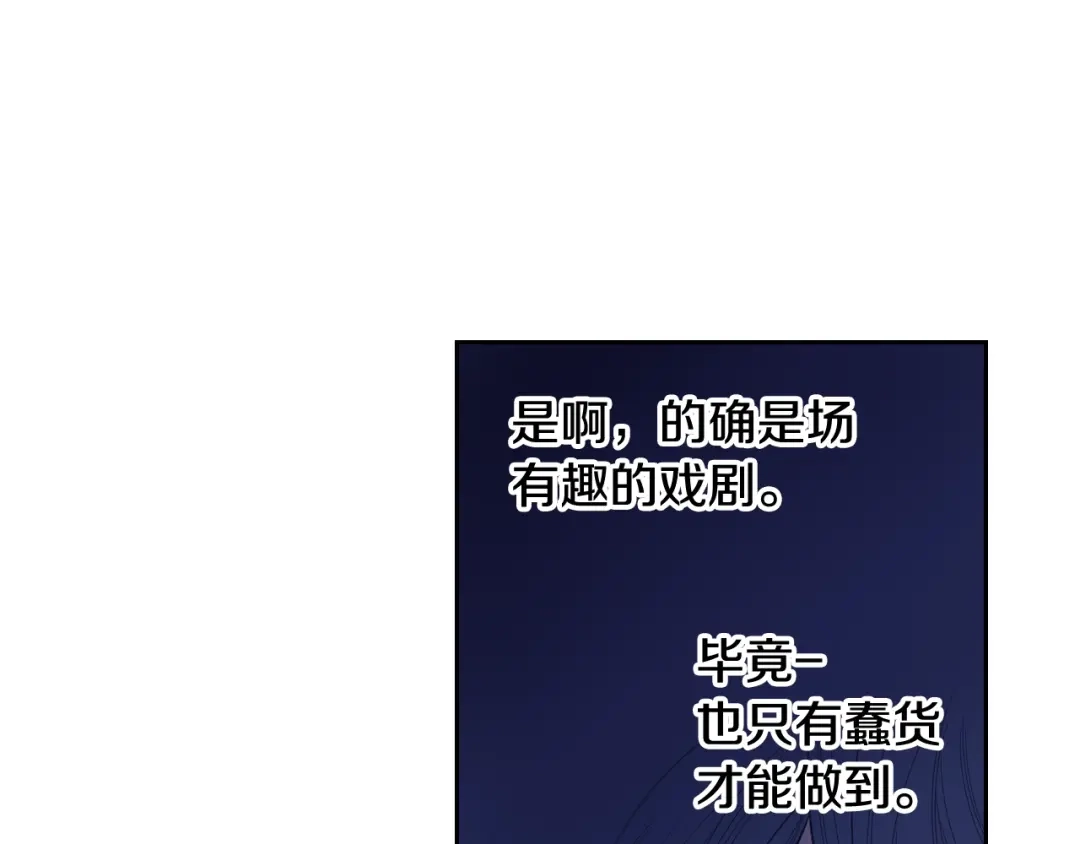 《我才不嫁皇太子！》第32话 只有一间房？ 第29页