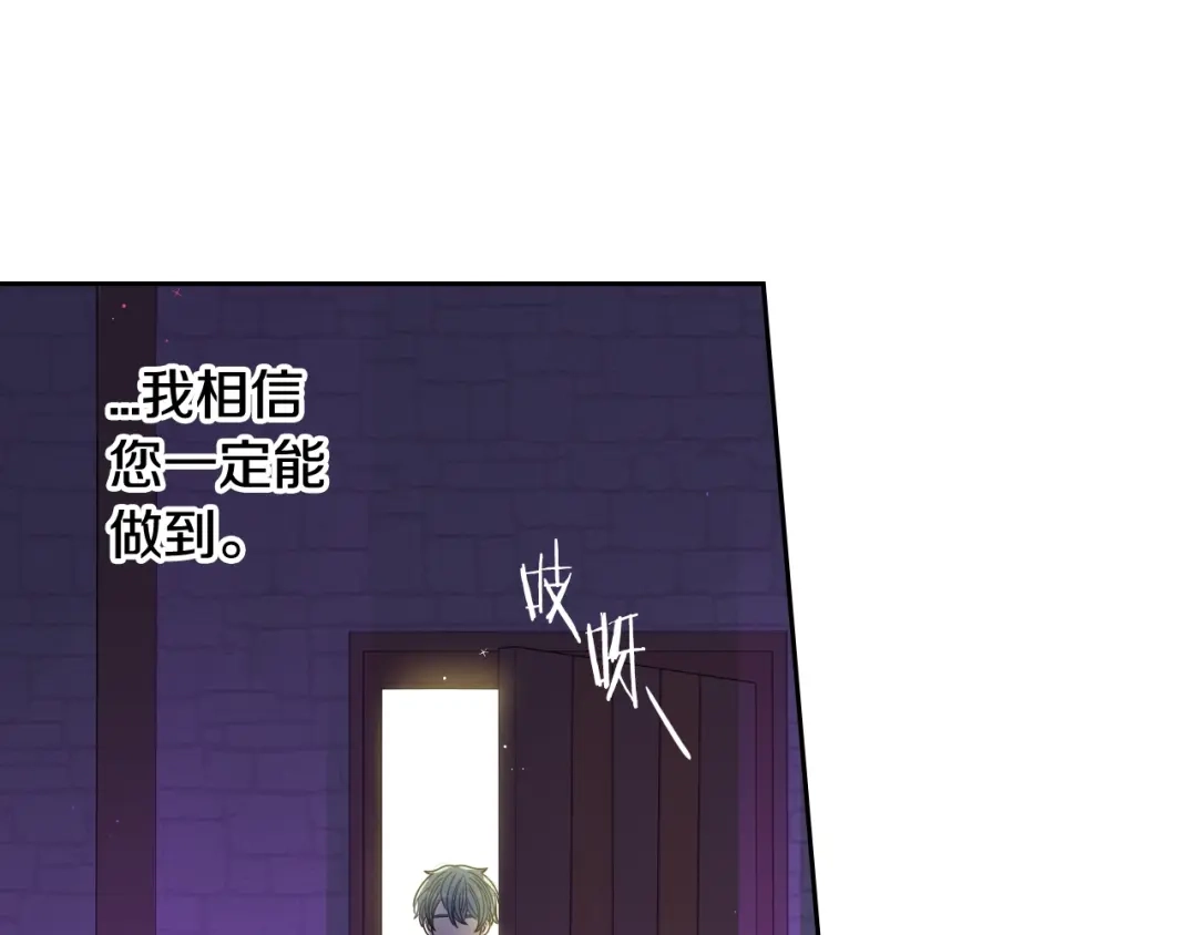 《我才不嫁皇太子！》第32话 只有一间房？ 第14页