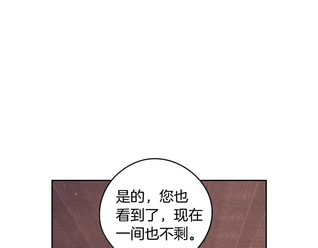 《我才不嫁皇太子！》第32话 只有一间房？ 第39页
