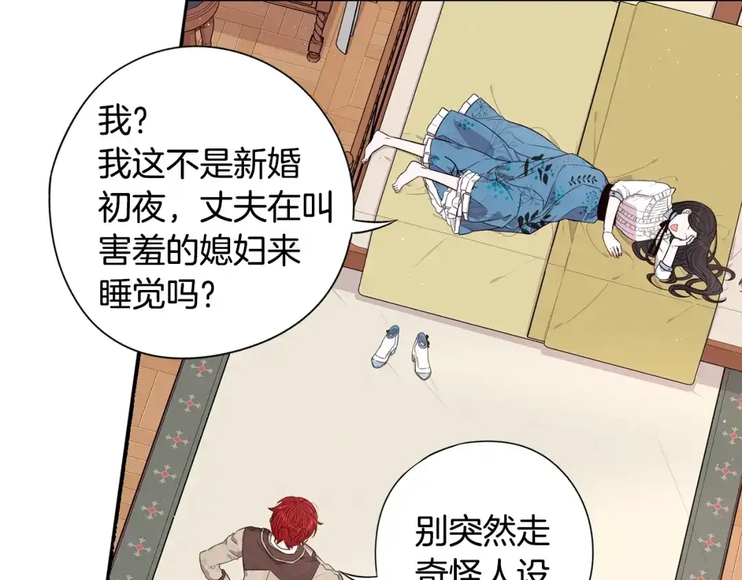 《我才不嫁皇太子！》第32话 只有一间房？ 第87页