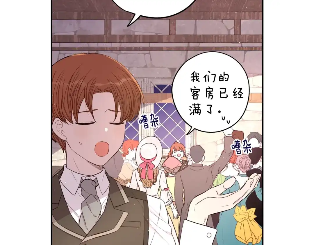 《我才不嫁皇太子！》第32话 只有一间房？ 第40页