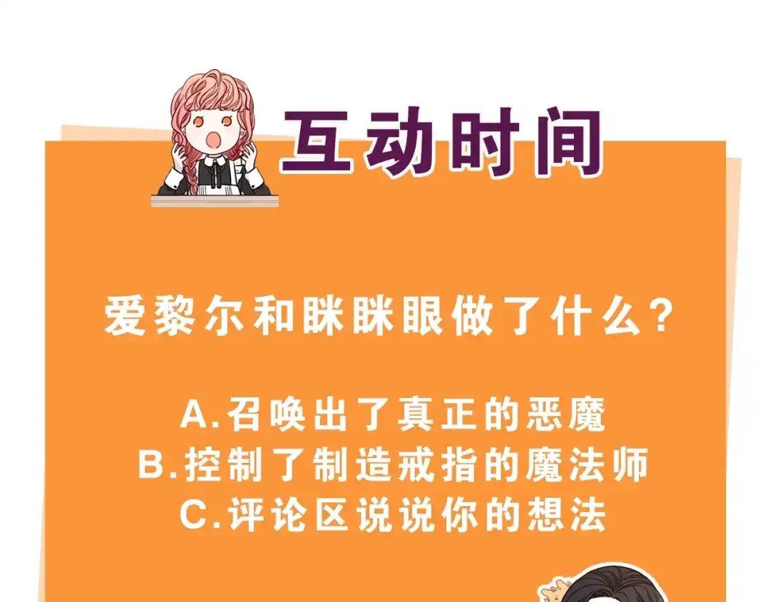 《我才不嫁皇太子！》第32话 只有一间房？ 第139页