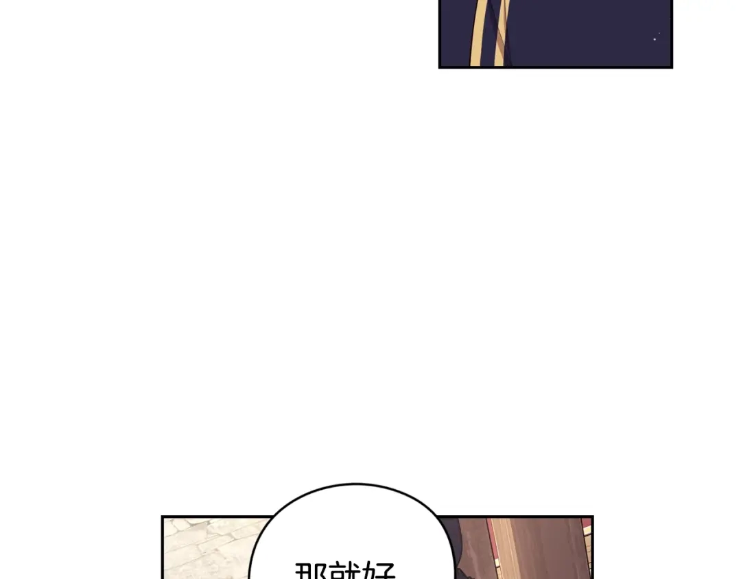 《我才不嫁皇太子！》第32话 只有一间房？ 第75页