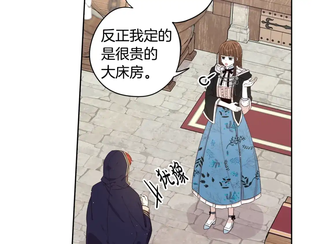 《我才不嫁皇太子！》第32话 只有一间房？ 第70页