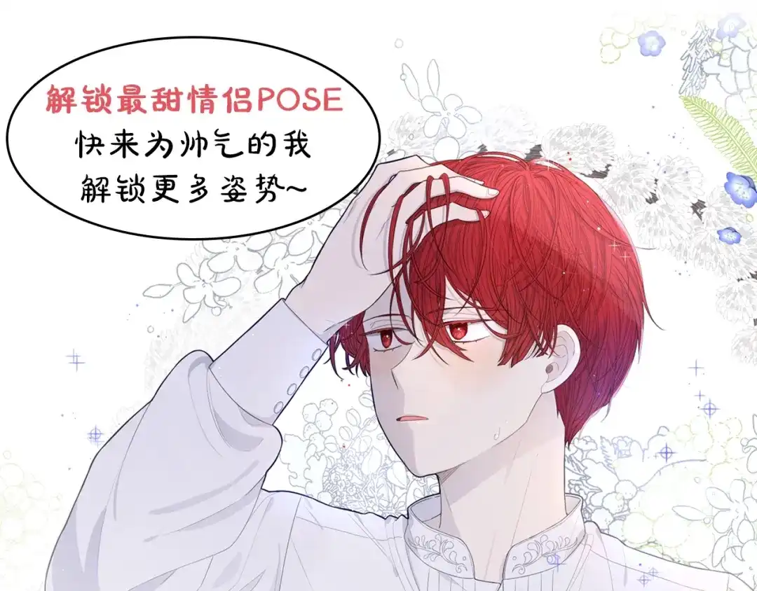 《我才不嫁皇太子！》第32话 只有一间房？ 第141页