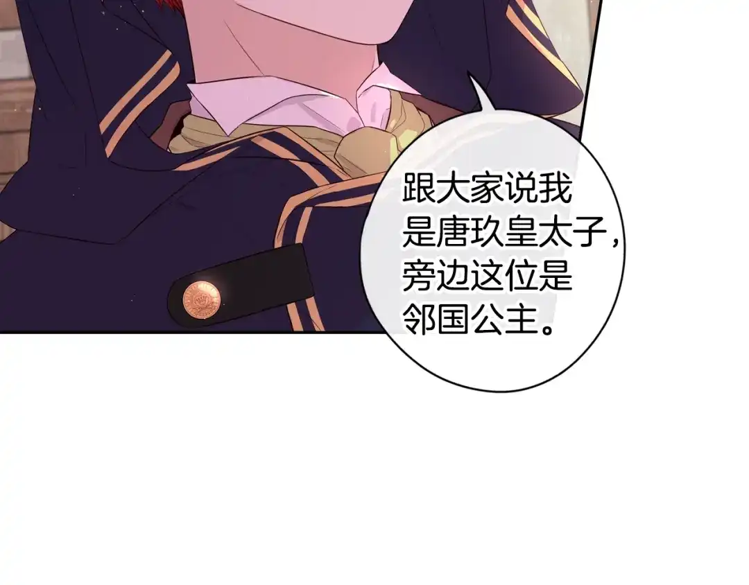 《我才不嫁皇太子！》第32话 只有一间房？ 第54页