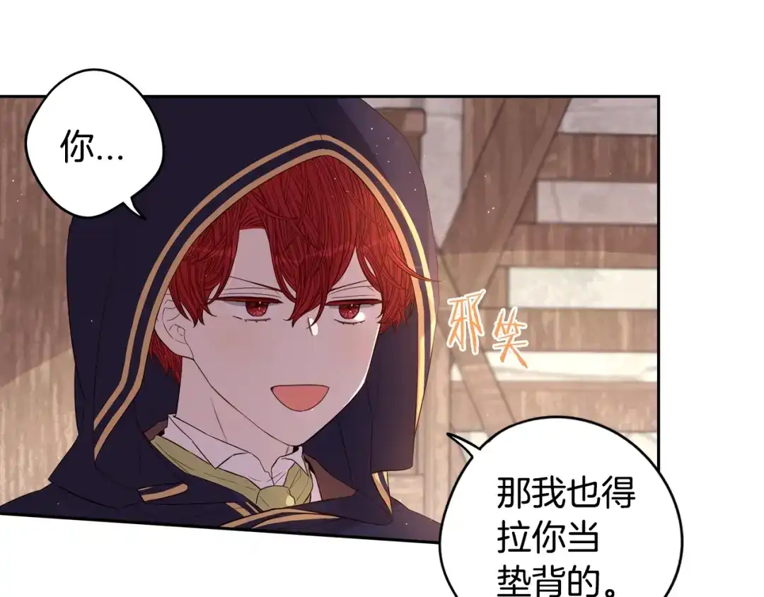 《我才不嫁皇太子！》第32话 只有一间房？ 第50页