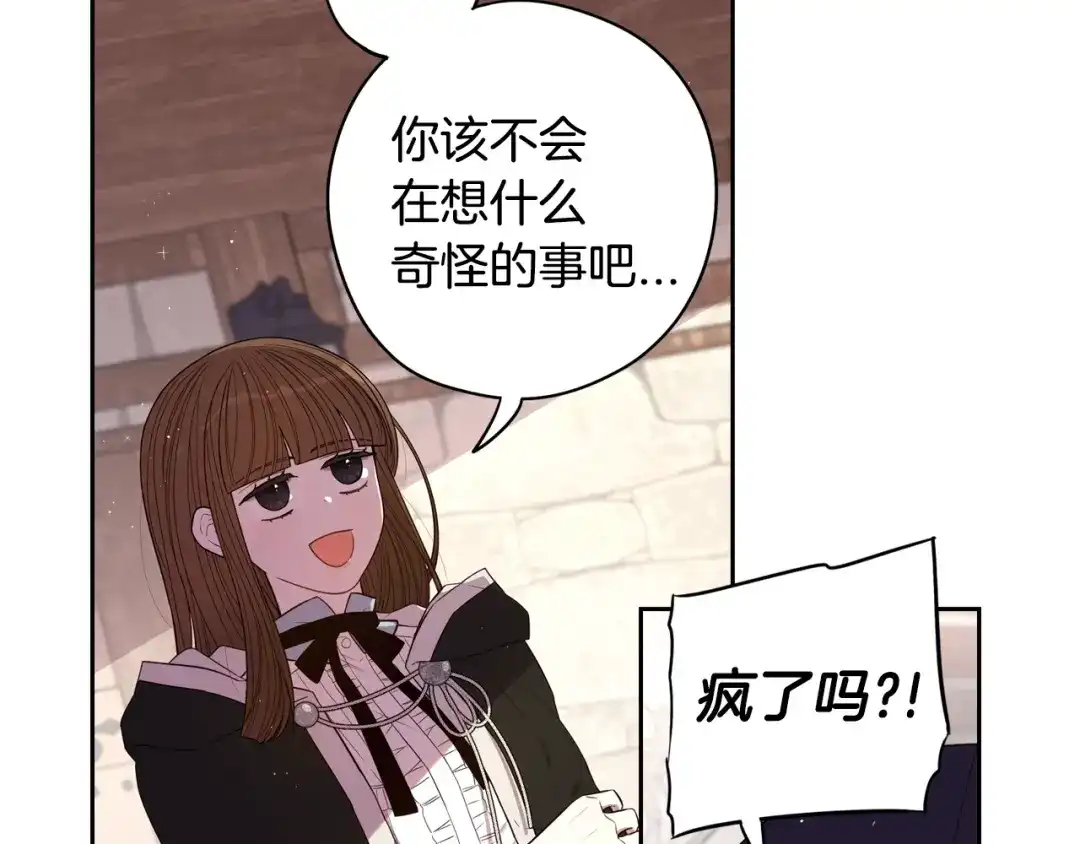 《我才不嫁皇太子！》第32话 只有一间房？ 第73页