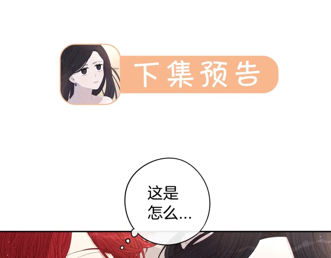 《我才不嫁皇太子！》第32话 只有一间房？ 第133页