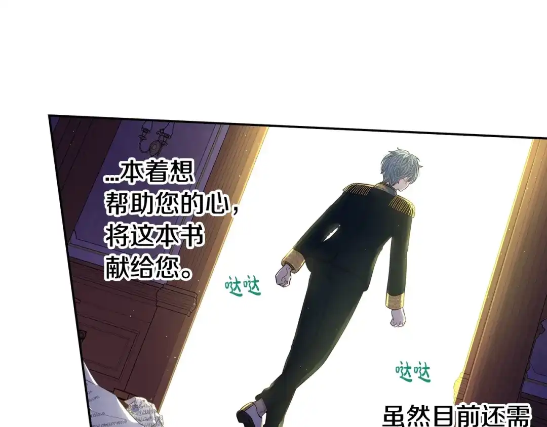 《我才不嫁皇太子！》第32话 只有一间房？ 第12页