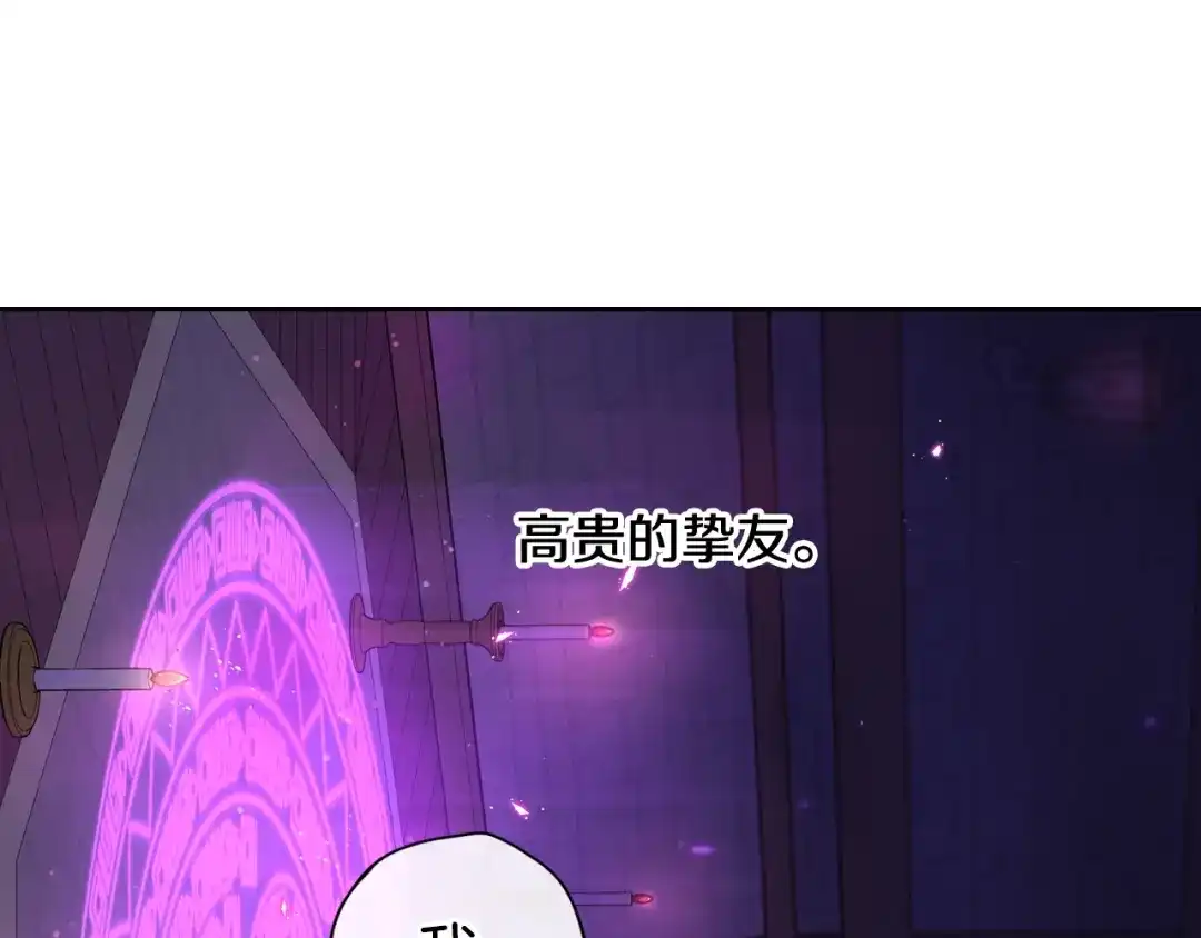 《我才不嫁皇太子！》第32话 只有一间房？ 第24页