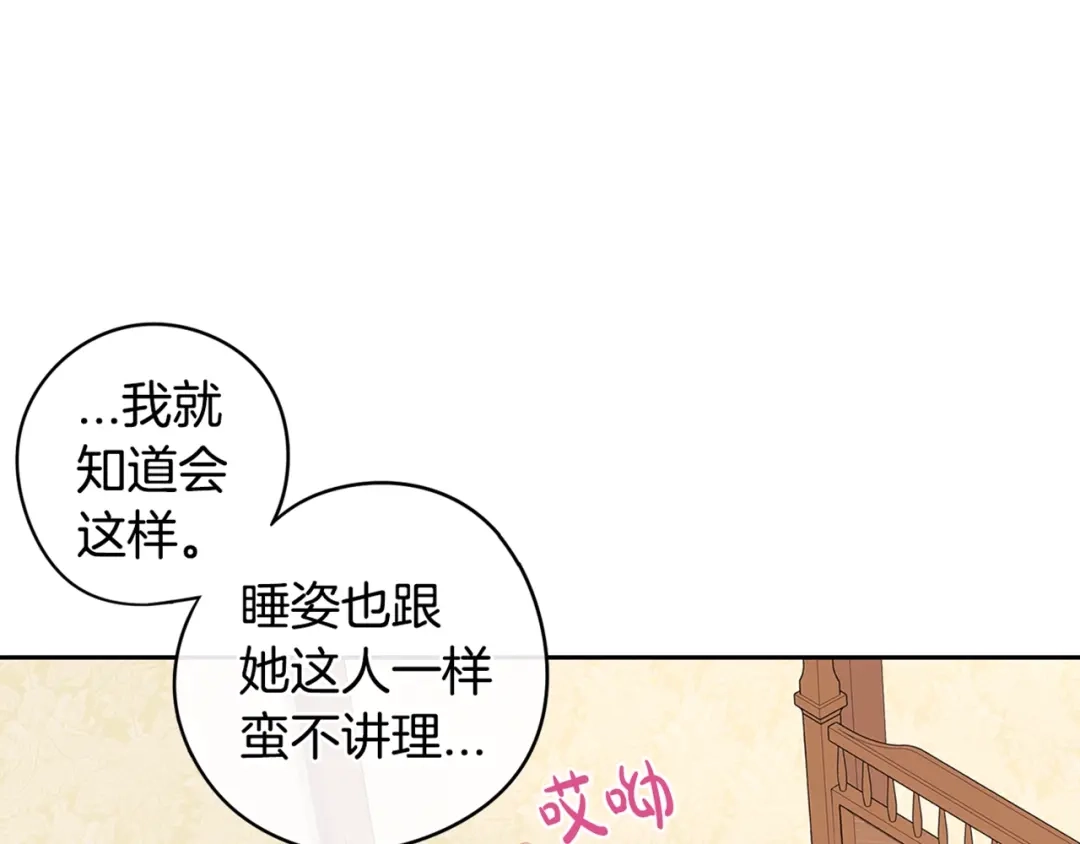 《我才不嫁皇太子！》第32话 只有一间房？ 第136页